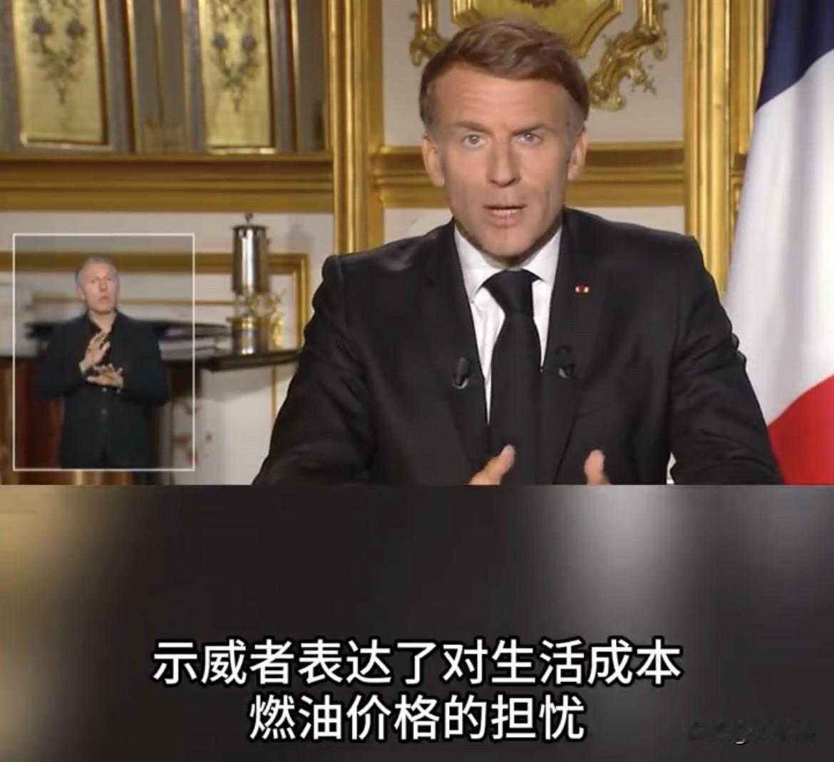 马克龙认为，法国甚至很多欧洲国家目前出现的焦虑情绪是民众对生活成本尤其是能源价格
