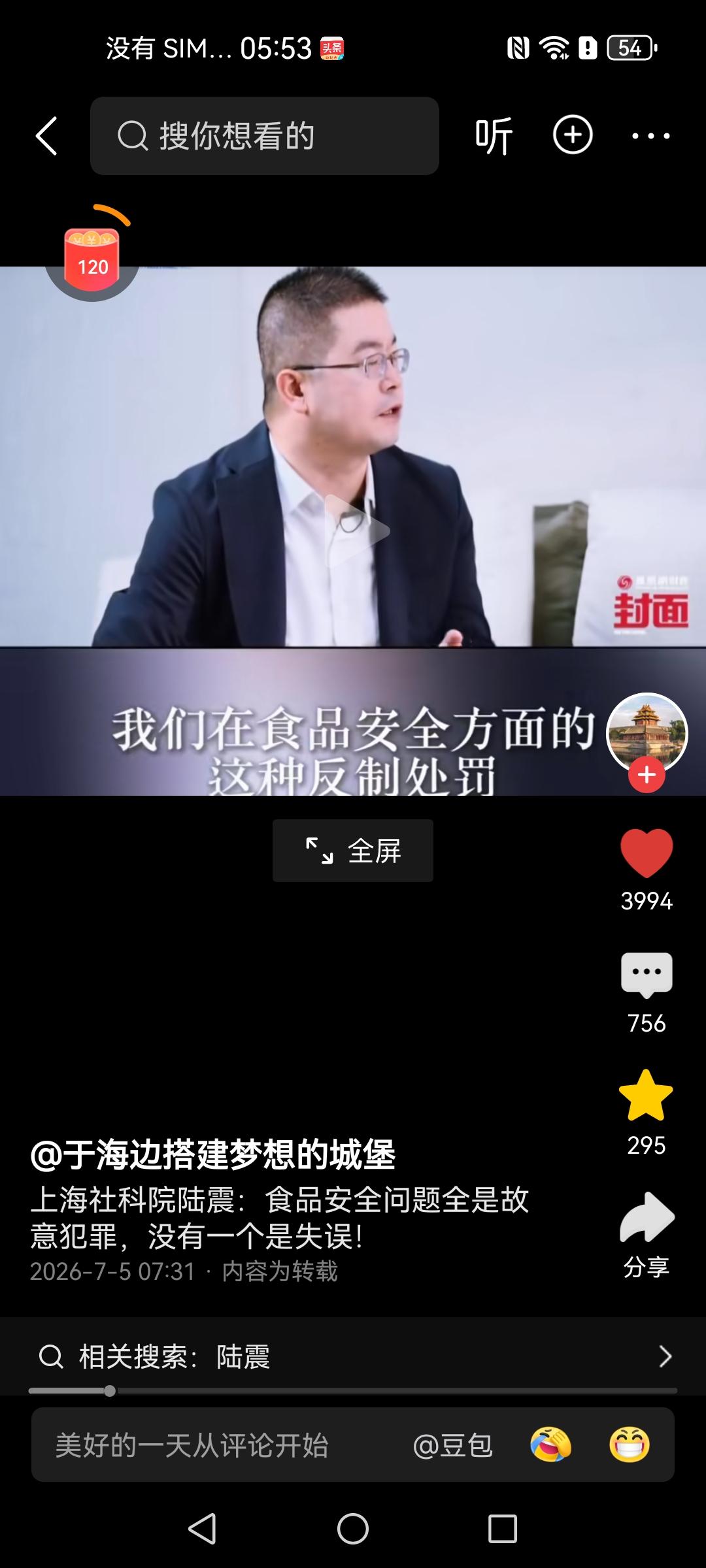 上海社科院陆震：食品安全问题，没有一个是失误！触目惊心的食品安全问题比比皆是，从