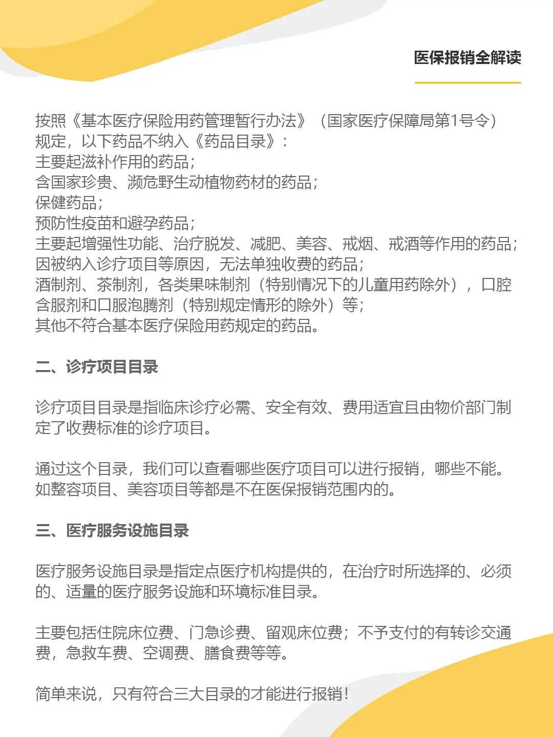 HR干货 | 医保统筹报销自付自费一次性说清