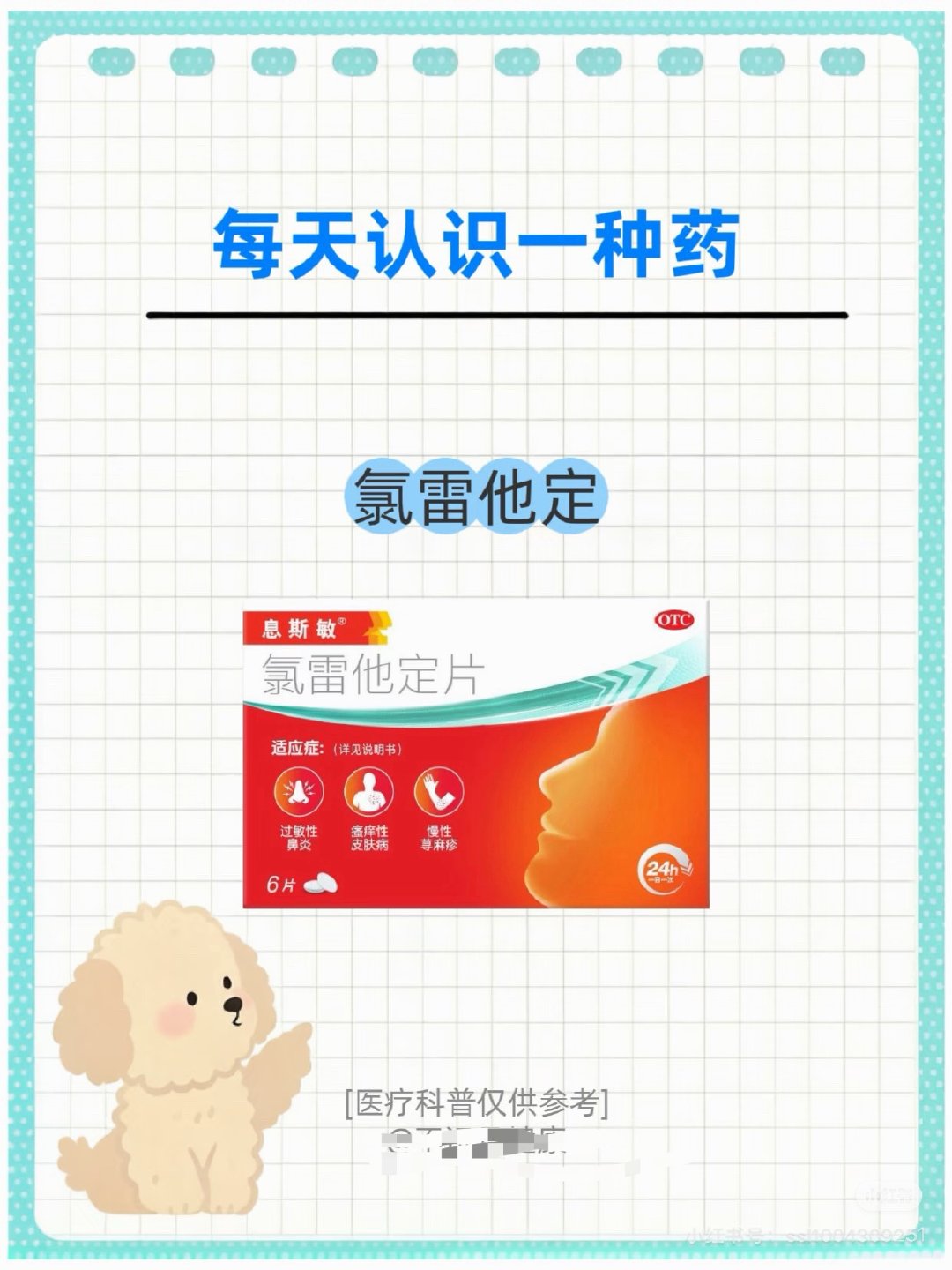 氯雷他定我是固定秋天过敏，一开始就是打喷嚏 鼻子痒，后来想着锻炼锻炼现在已经从每