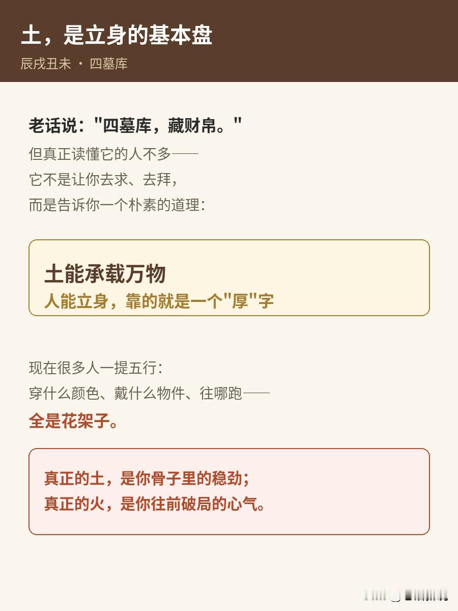 四库土分阴阳：老话说男主阳、女主阴，承性不同

老话说："四墓库，藏财帛。"辰戌
