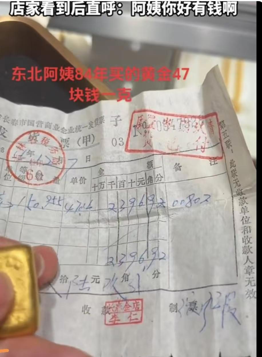 1984年，阿姨花了2370元，买了150克黄金，47元/克。
今天金价按100