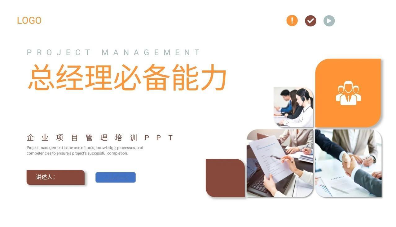 总经理熬夜终于把“总经理必备能力”整理出来！拿走即用！