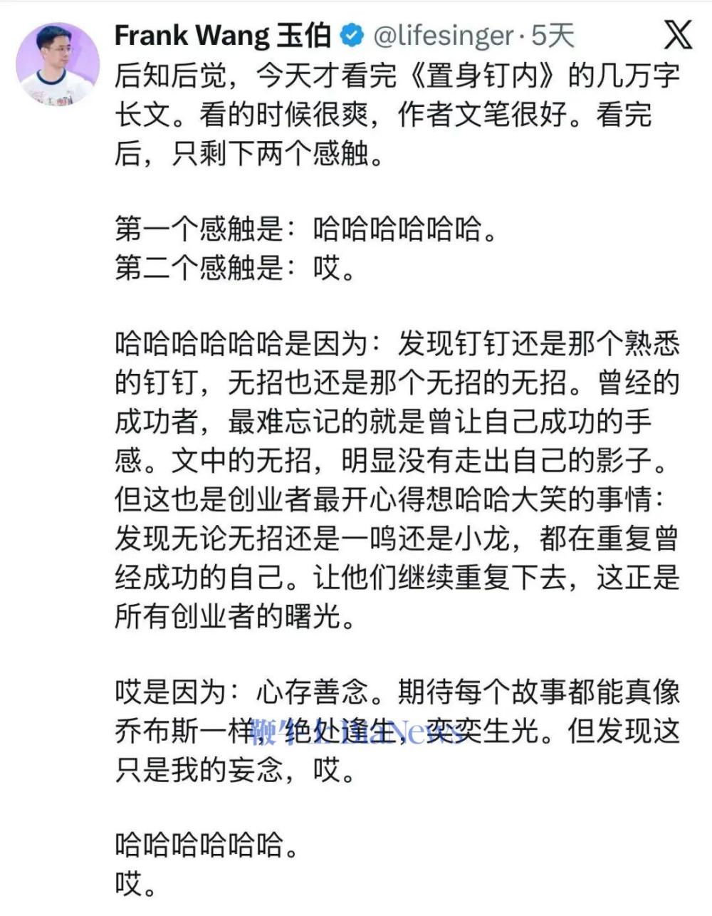 前蚂蚁、飞书高管玉伯点评无招下课：普天同庆，讨厌有情有义