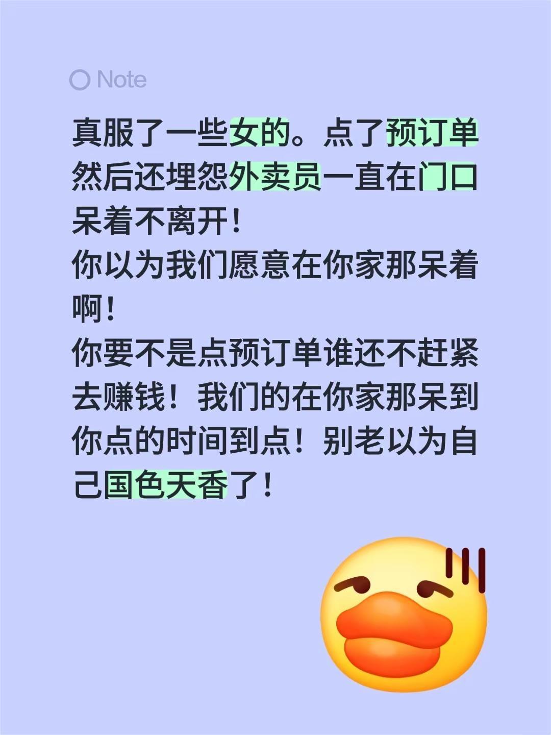 送外卖遇到的奇葩。真服了一些女的。点了预订单然后还埋怨外卖员一直在门口呆着不离开