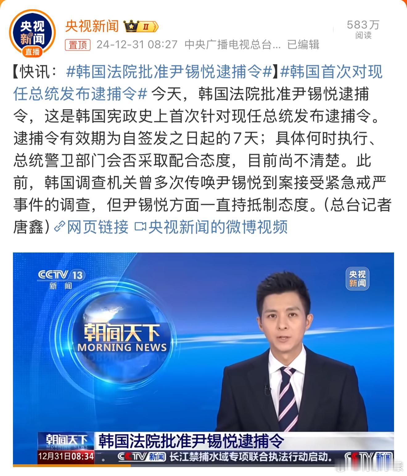 韩国法院批准尹锡悦逮捕令 韩国总统真是个高危职业，卸任之后进监狱已经是常规操作了