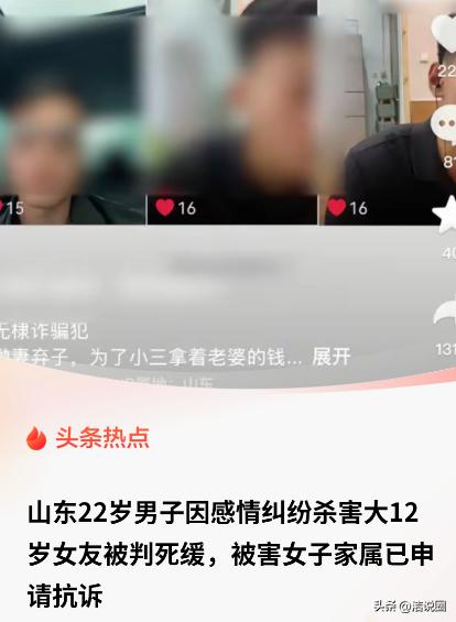 “该不该死刑立即执行？”山东无棣，22岁男子和大12岁女子谈了一年多恋爱。不料，
