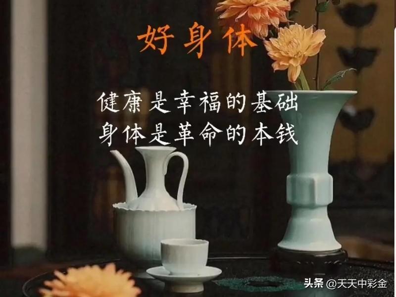 · 健康是交通工具——它决定了你能走多远、路上舒不舒服
· 名利是沿途的风景和目