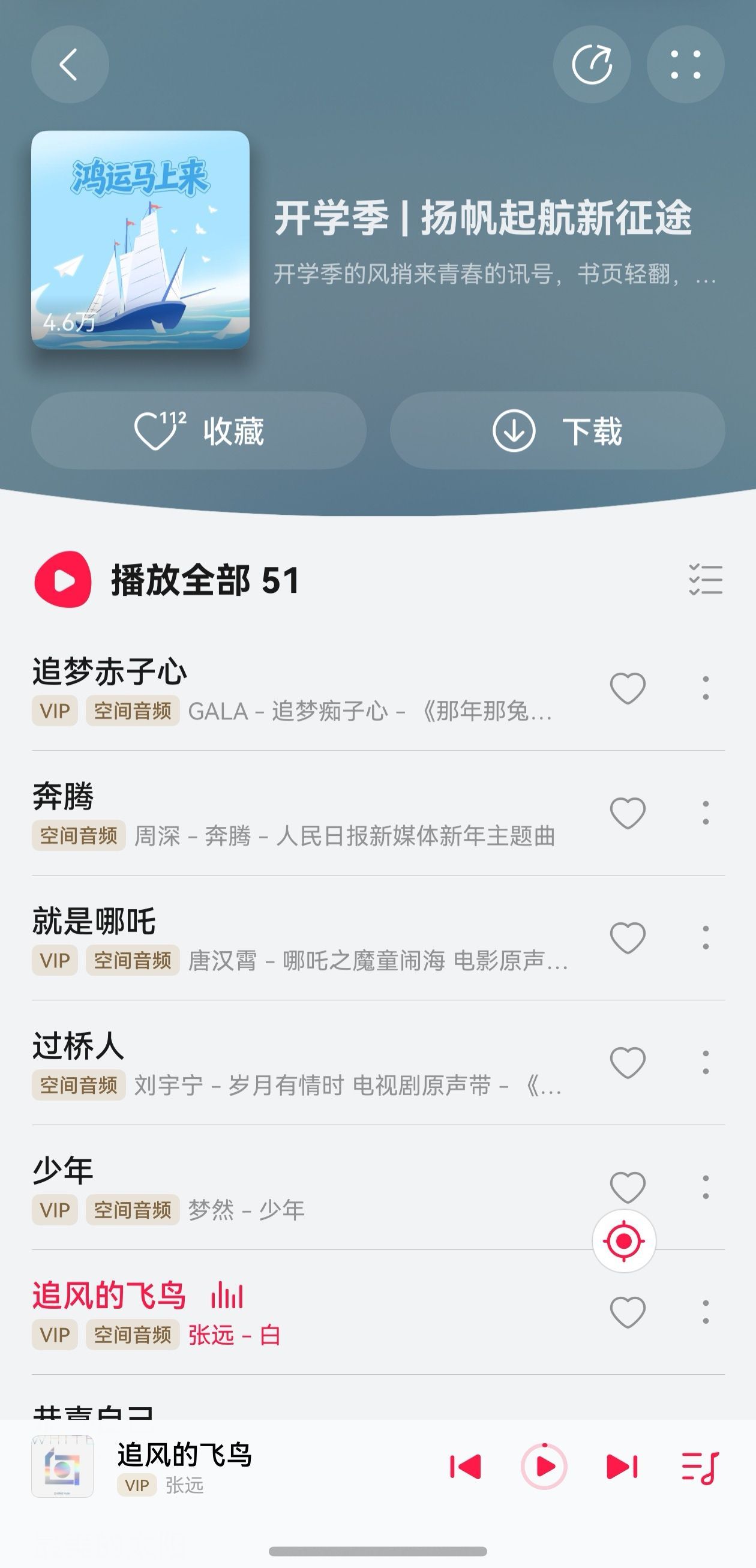 华为音乐开学季 歌单爱了爱了，简直是给耳朵做了个“深度SPA”！足足51首战歌已