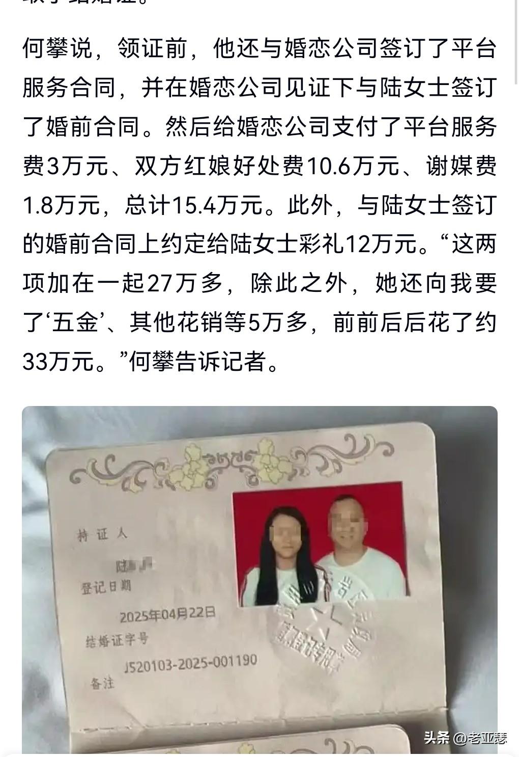 这年头想在婚介公司找老婆，那等着被骗吧。

10月17日在网上看到这么个骗局。