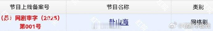 成毅的《赴山海》过审下证了[打call]（摩拳擦掌等待中……） ​​​