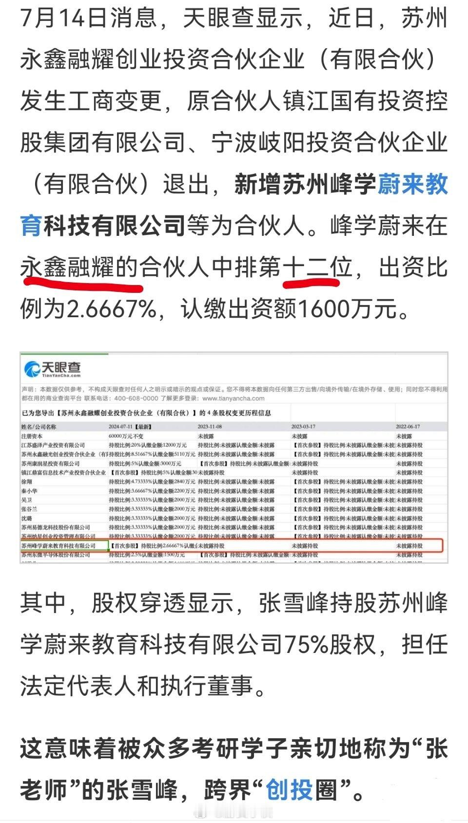 教别人报考自愿的网红老师“张雪峰”跨界进行创投，投资芯片去了。这格局太大了[赞]