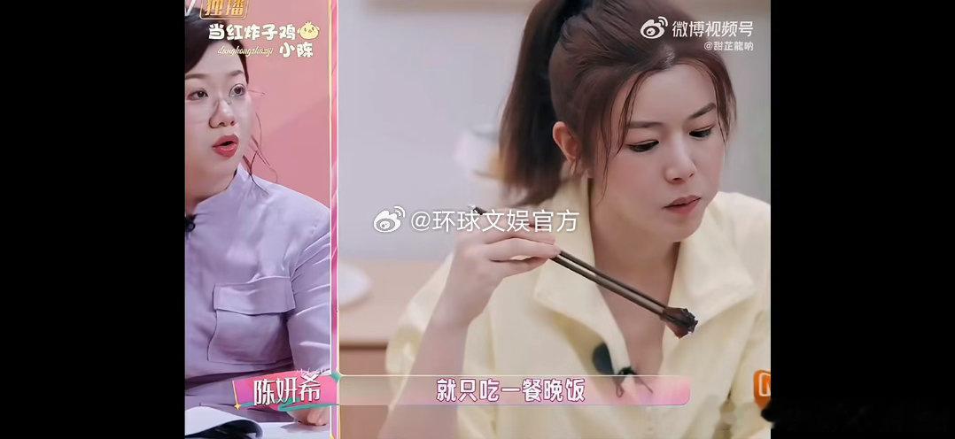 陈妍希一天的饭量是我的一顿我家那闺女被陈妍希的饮食习惯惊到，白天基本不进食，靠两
