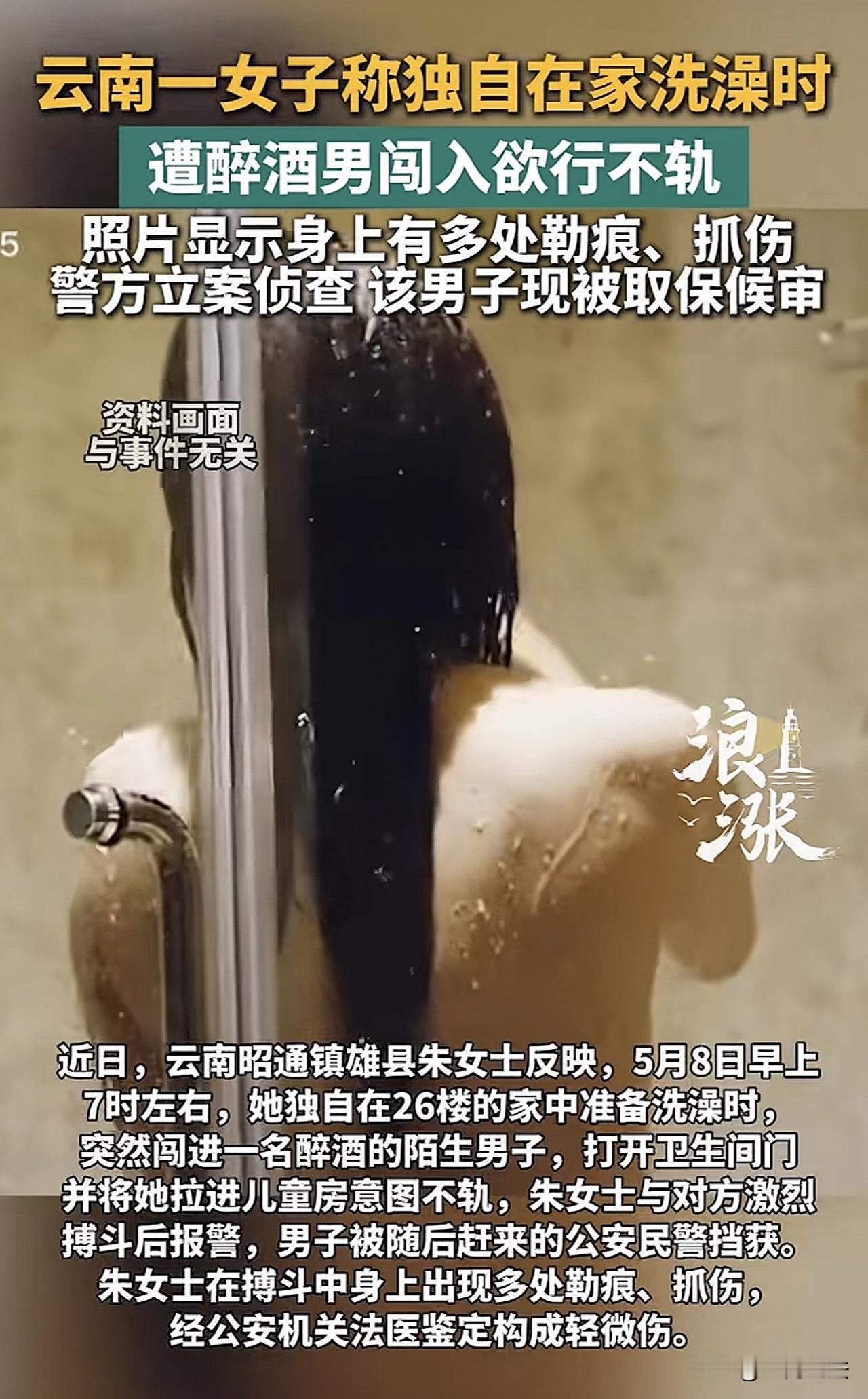“太可怕！”云南，一女子脱光衣服正洗澡，突然，一陌生男子进入家中闯入卫生间，将女