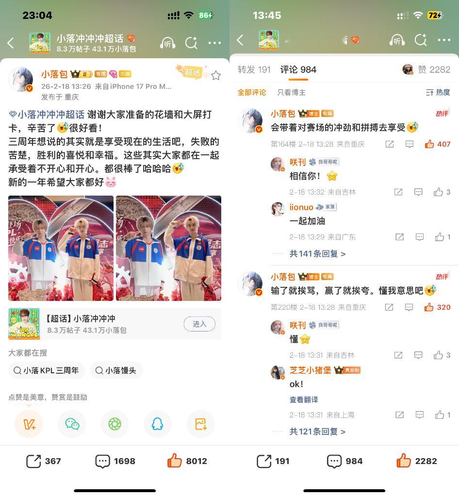 星河三载 落子有声小落登场kpl三周年