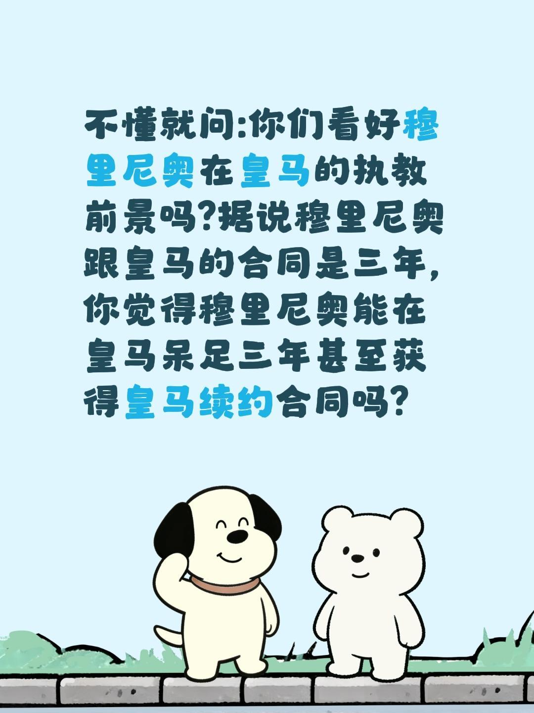 不懂就问:你们看好穆里尼奥在皇马的执教前景吗?据说穆里尼奥跟皇马的合同是三年,你