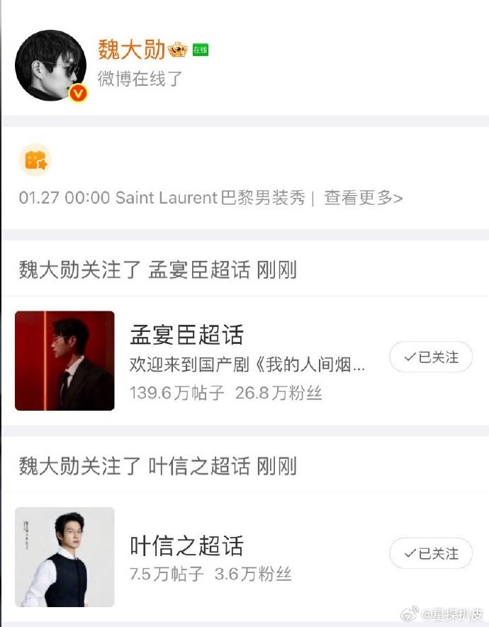 魏大勋关注孟宴臣超话魏大勋关注叶信之超话魏大勋关注孟宴臣 叶信之超话，这么突然是
