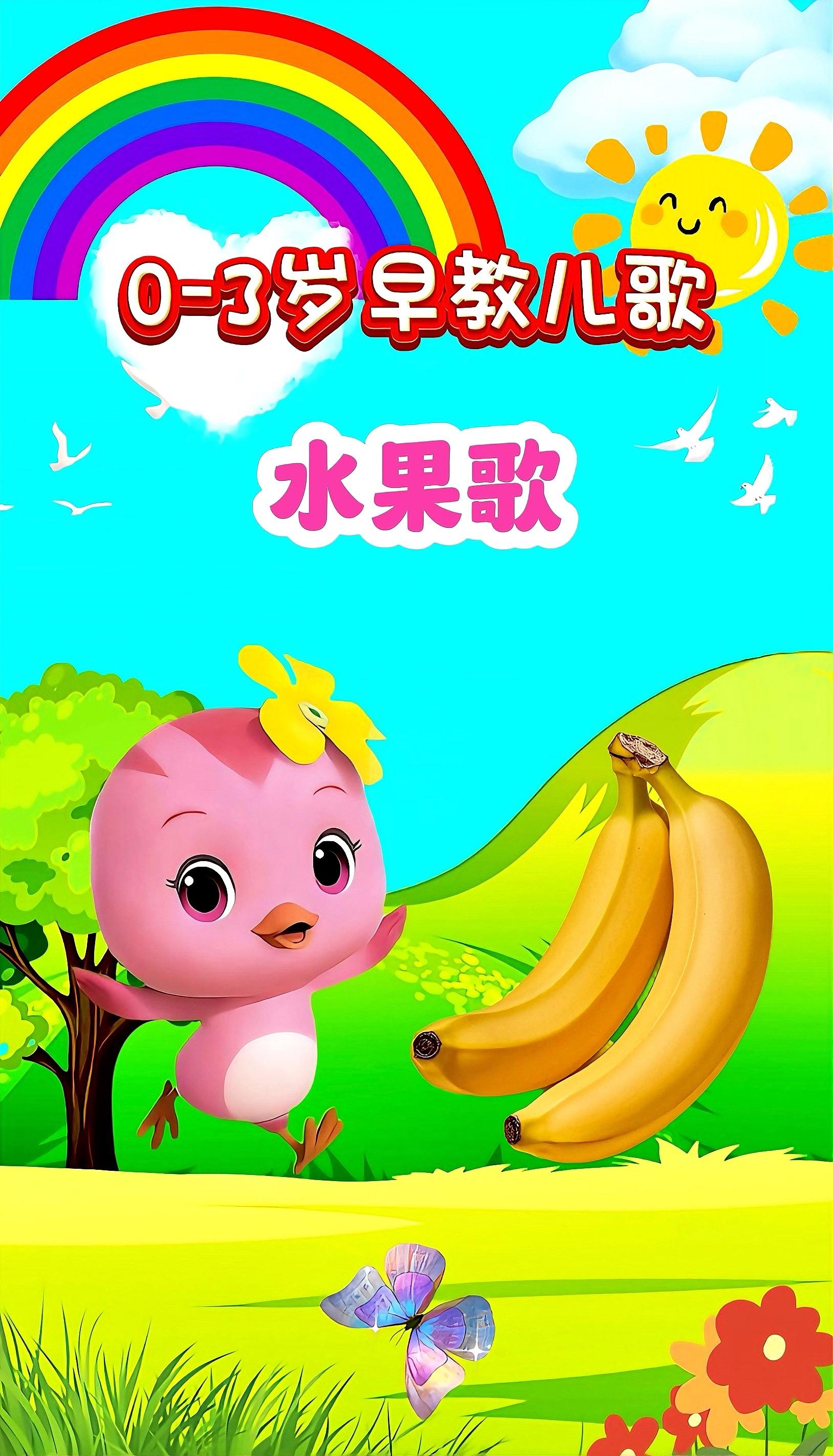 宝宝启蒙早教儿歌动画。