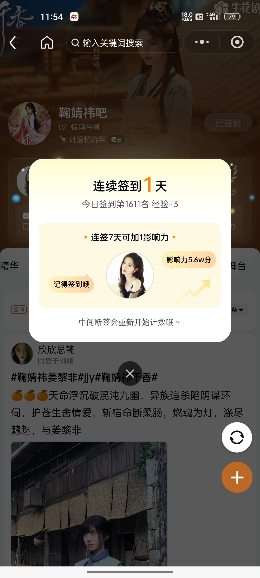 0720日常唠嗑20条网页链接五签：网页链接点点：微博演员影响力指数预约：万花世