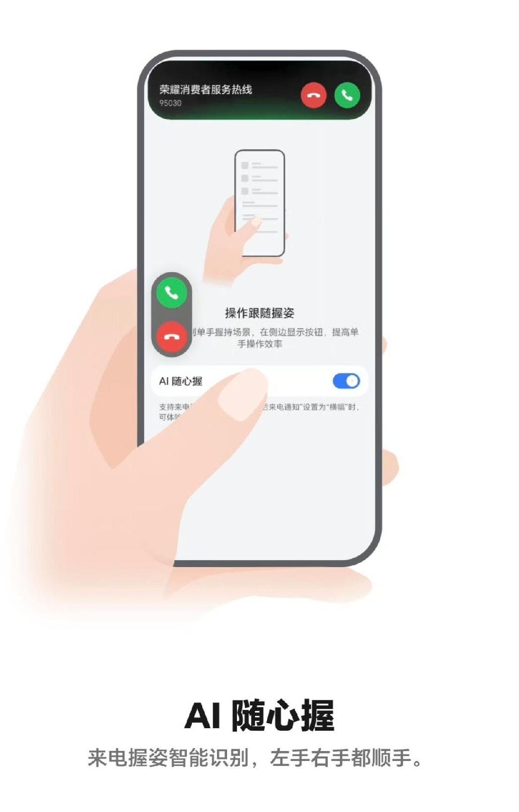 别人有的我们也需要，荣耀MagicOS 11听劝，安排了AI随心握，这下左右手都