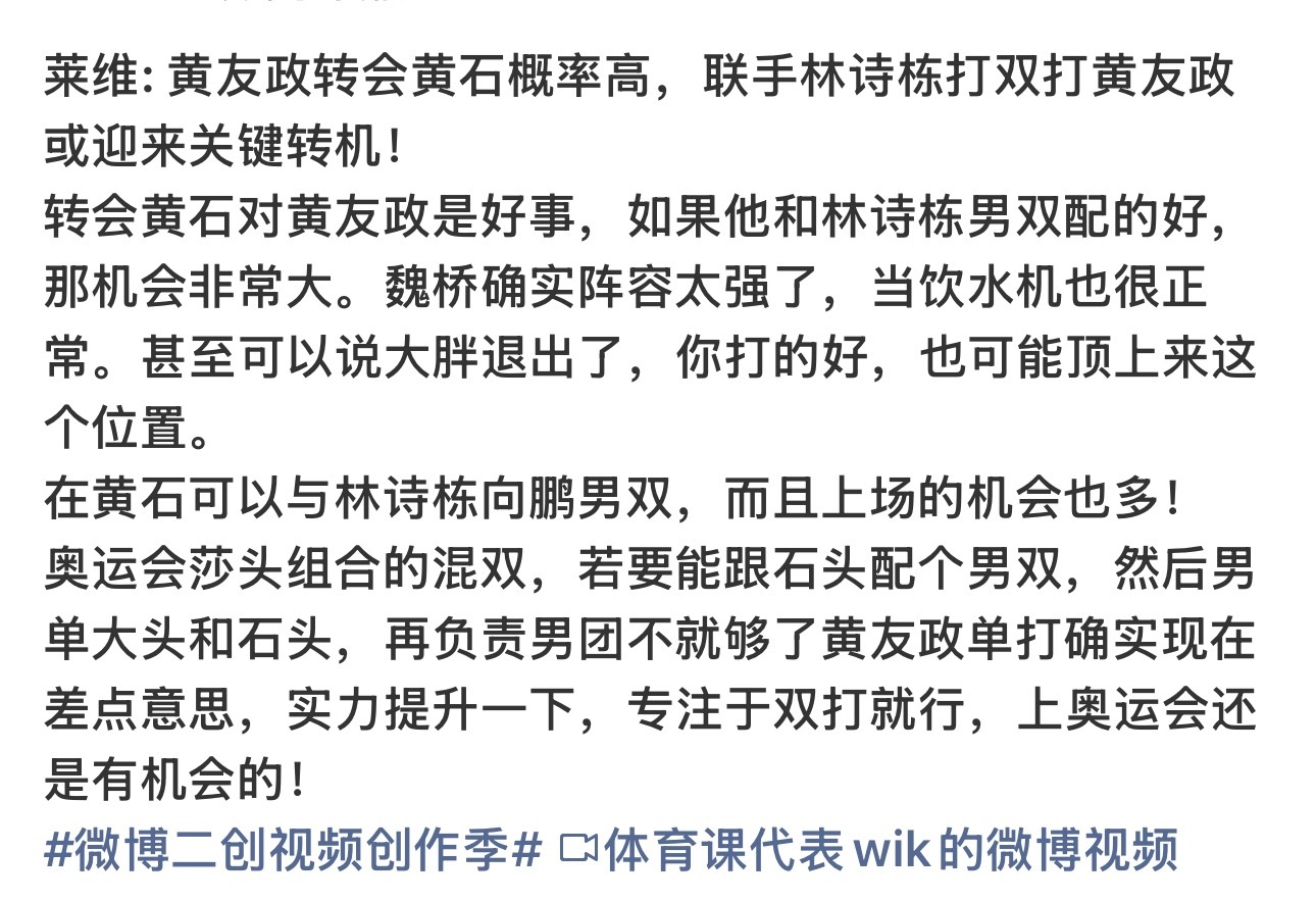 那完了 今年黄石进总决赛难咯林诗栋要是不在黄石打一单黄石分分钟变二流队伍