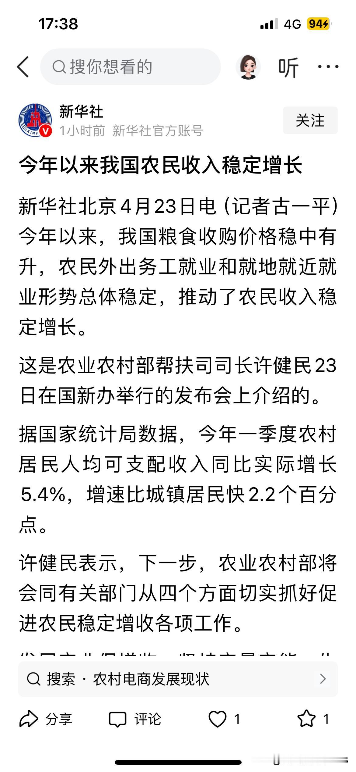 油菜，小麦，大麦等等夏季作物都还没有收割，是怎么知道农民今年的收入是稳定增长的？