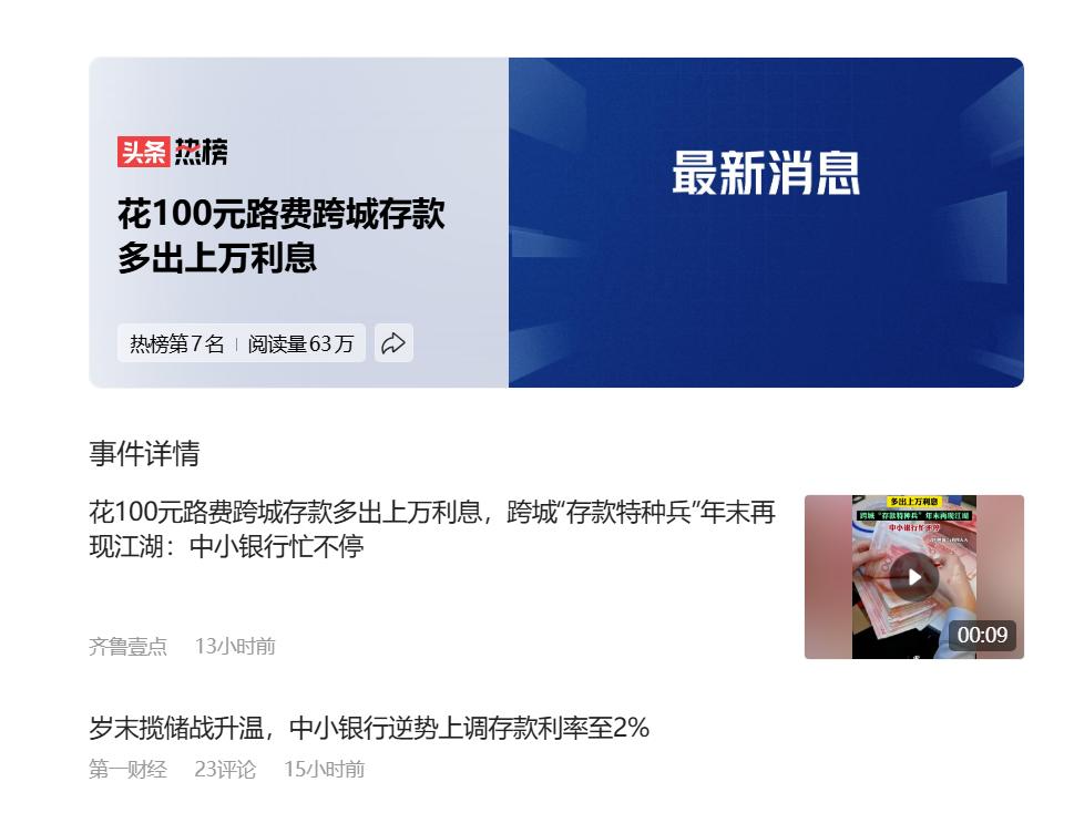 地方小银行利率确实会高一些。
不过建议为了规避风险，小银行还是不要存款超过50万