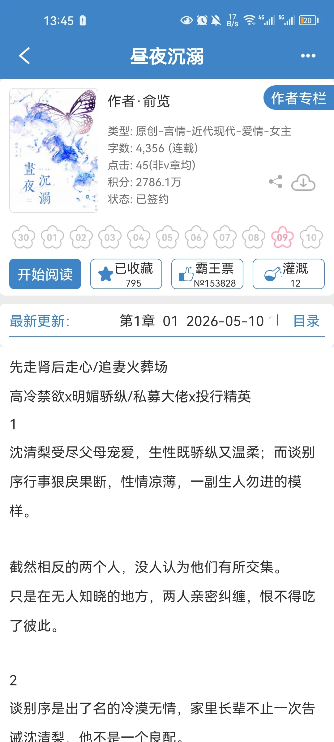啊啊啊超酸涩拉扯的追妻文！终于开了！！