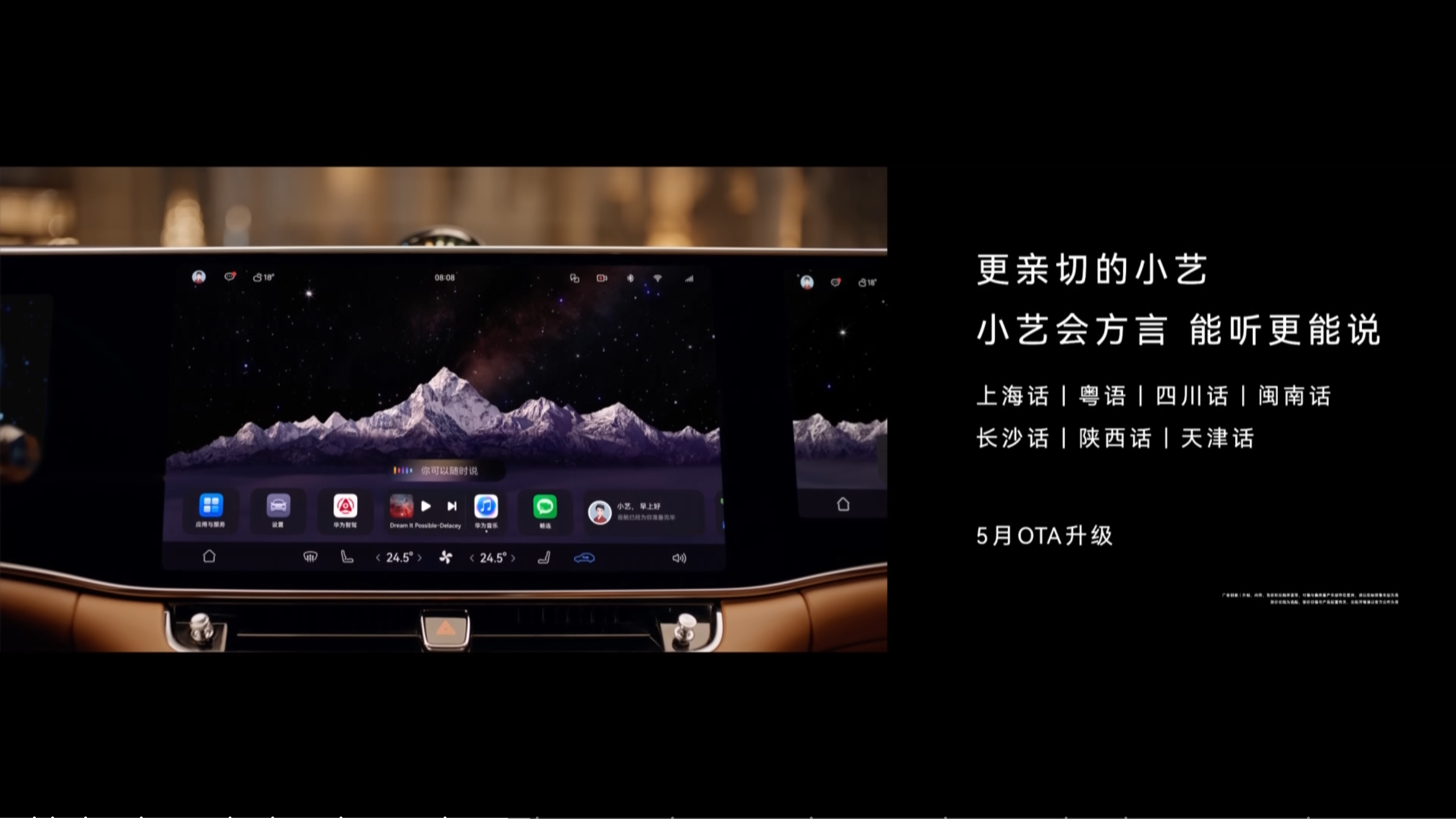 尊界OTA小艺解锁方言自由5月OTA上线小艺会说7种方言在3月4日鸿蒙智行技术焕