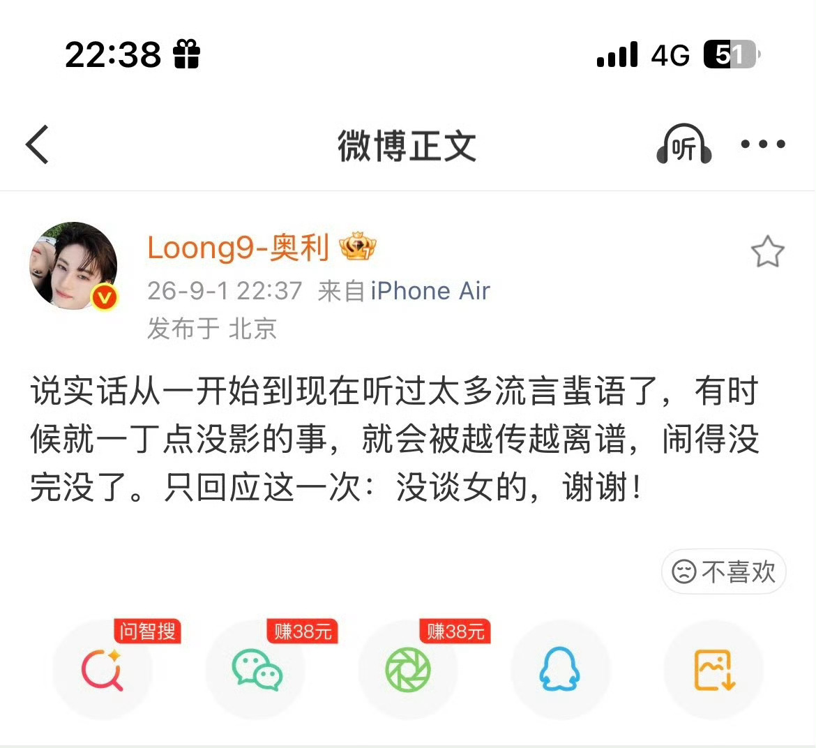 没谈女的他不是演了个bl剧吗，顺便卖一波吧本人发文否认恋情，一句“没谈女的” ​