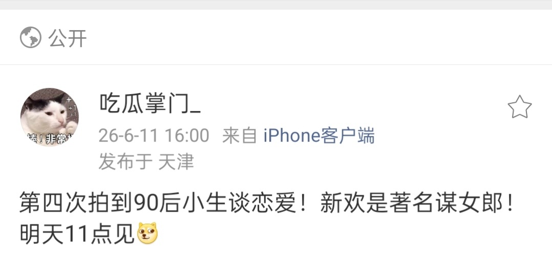 曝90小生与著名女郎恋情 狗仔明天要曝90后小生与谋女郎谈恋爱，会是谁呢？ 新浪