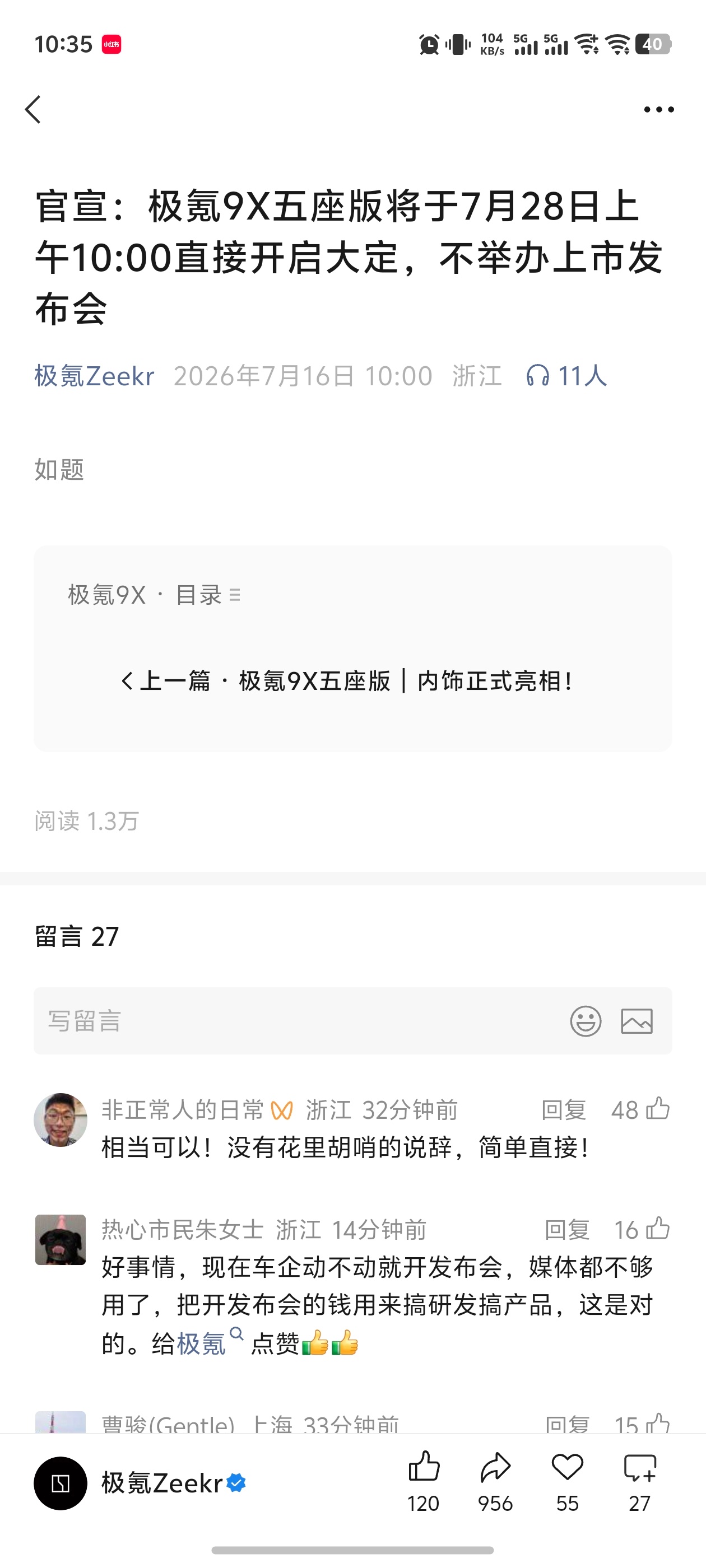 极氪这事办的有魄力啊省下来的预算可以去做一些有价值的投放，或者让利消费者也可以，