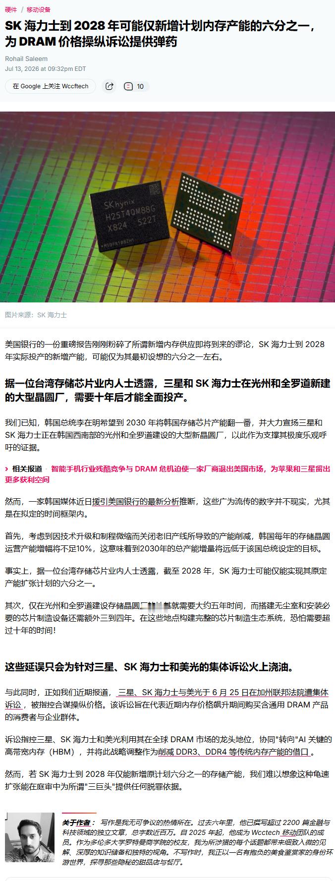 SK海力士到2028年可能仅新增计划内存产能的六分之一 