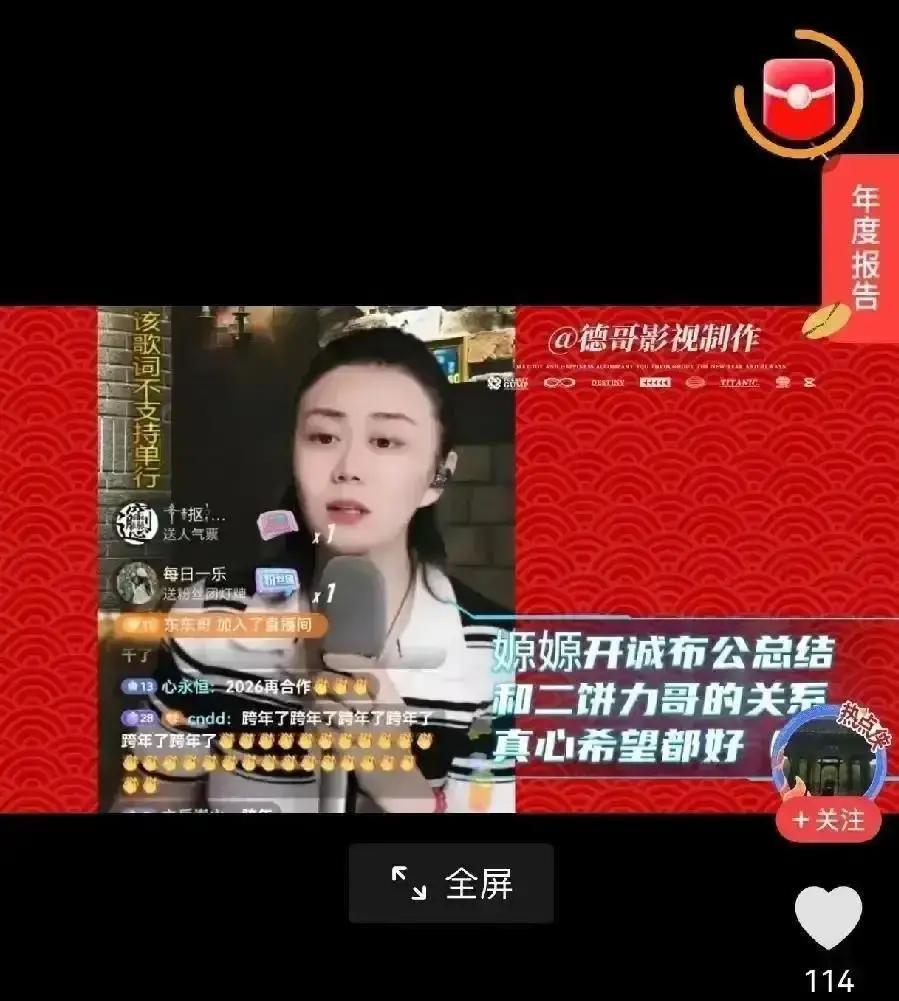 复合，成了？
这句话，憋了183天。
孙媛直播间，一句“想你了”，像颗砸进静水潭