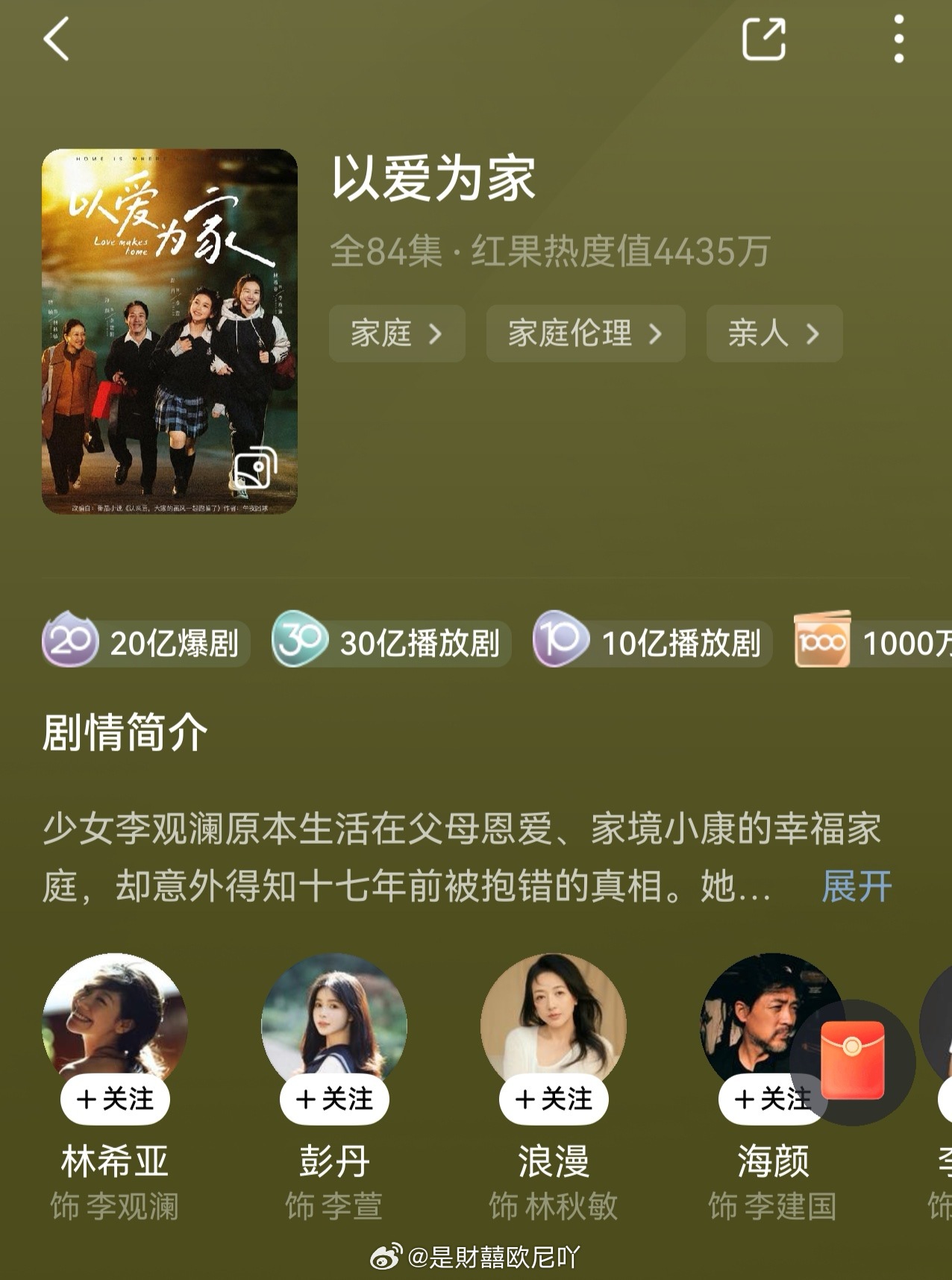 短剧《以爱为家》挺好看的，有好几季，我只看完第一季。这里面养父养母太好了，女主真