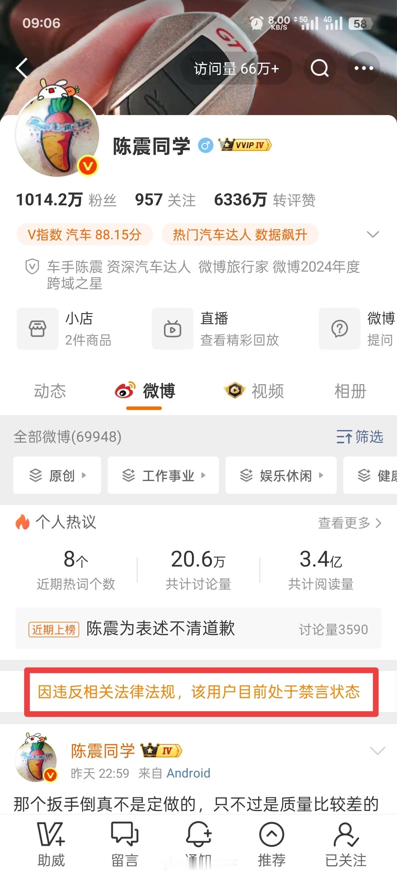 陈震多平台被禁言 陈震账号被禁言，目前微博、抖音、小红书、B站、快手都被禁言了。