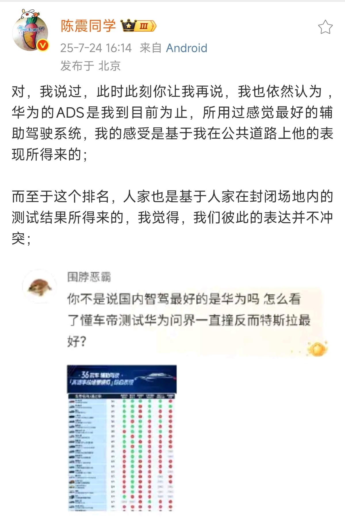 陈震这话确实没毛病，相信绝大多数人都是认可的，华为ADS毫无疑问是当前综合能力最