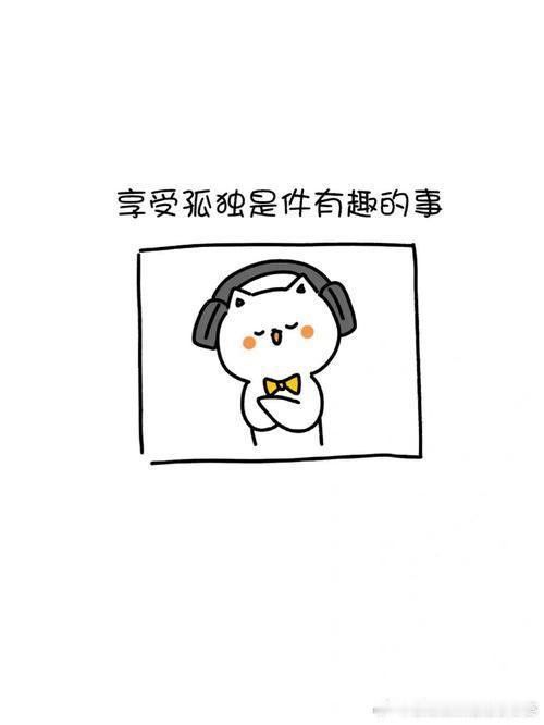 工资高但是很孤独的工作工资高可以弥补孤独呀！还有那些工资低还很孤独的工作呢，不是