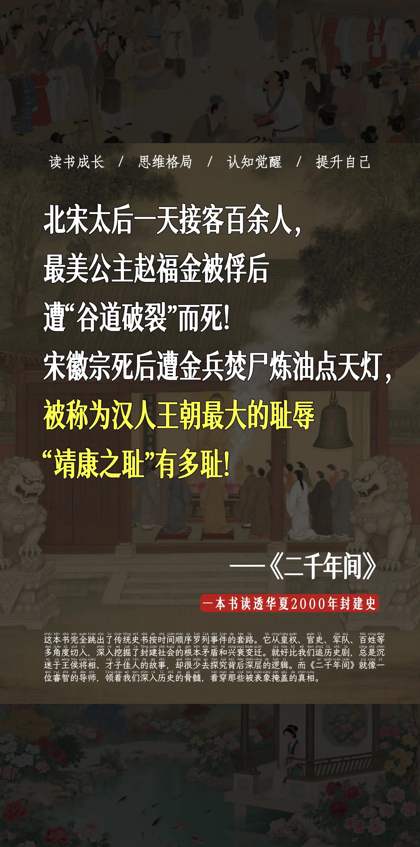 绝版复活，一口气读懂华夏两千年历史脉络！这本书完全跳出了传统史书按时间...