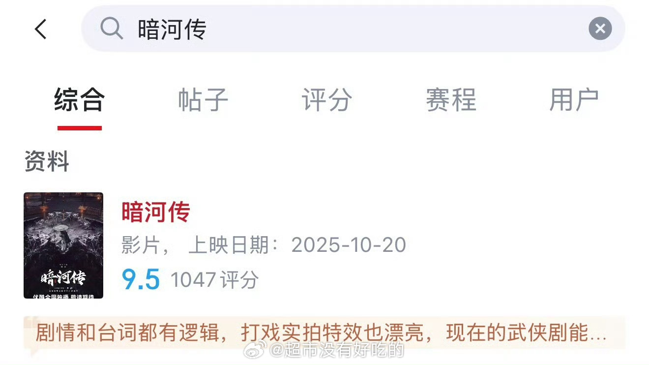 龚俊暗河传虎扑评分9.5 ​​​