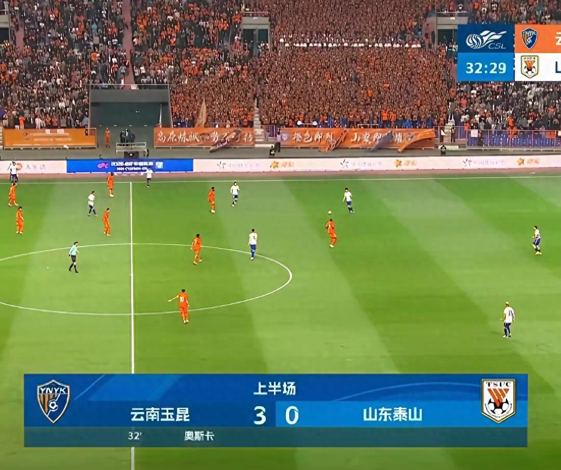 泰山队0:3输给了云南玉昆，整得动静挺大的。
直接零封，连续两场进球的谢文能染红