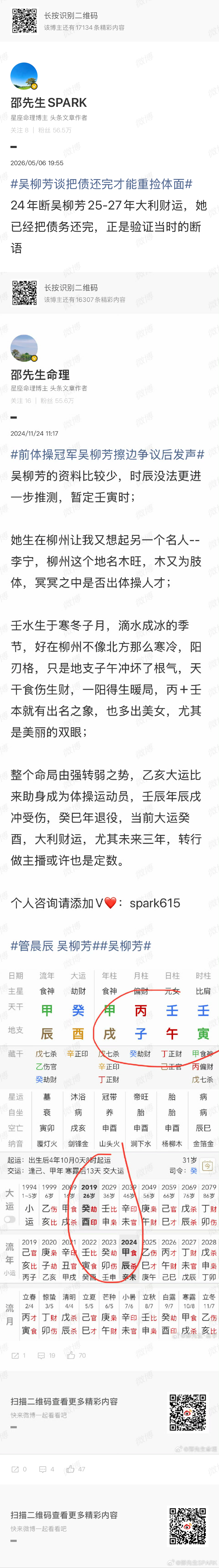 吴柳芳称自己连二选一的机会都没有任何赛事都差不多，冠军被人永远铭记，第二、三名很