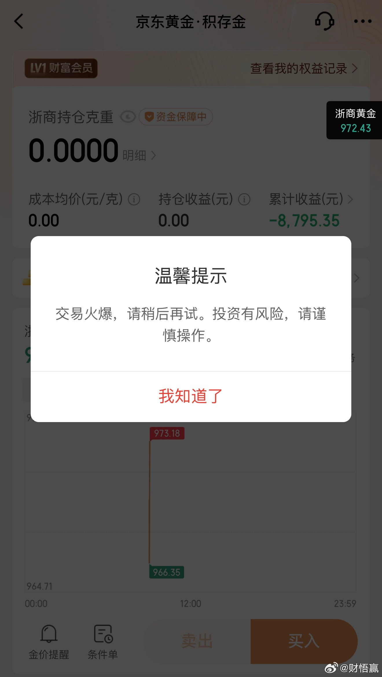 积存金 买不了黄金 啦 