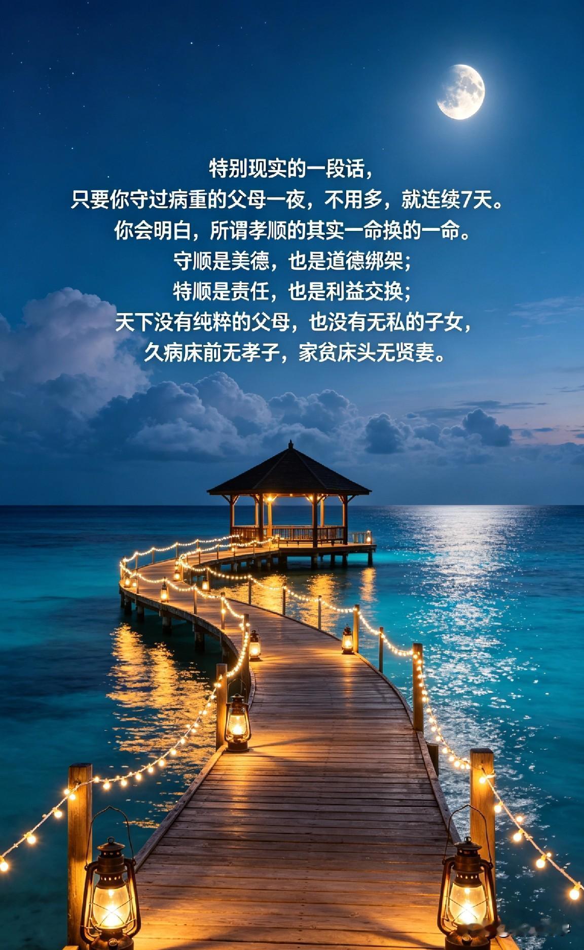 特别现实的一段话，只要你守过病重的父母一夜，不用多，就连续7天。你会明白，所谓孝
