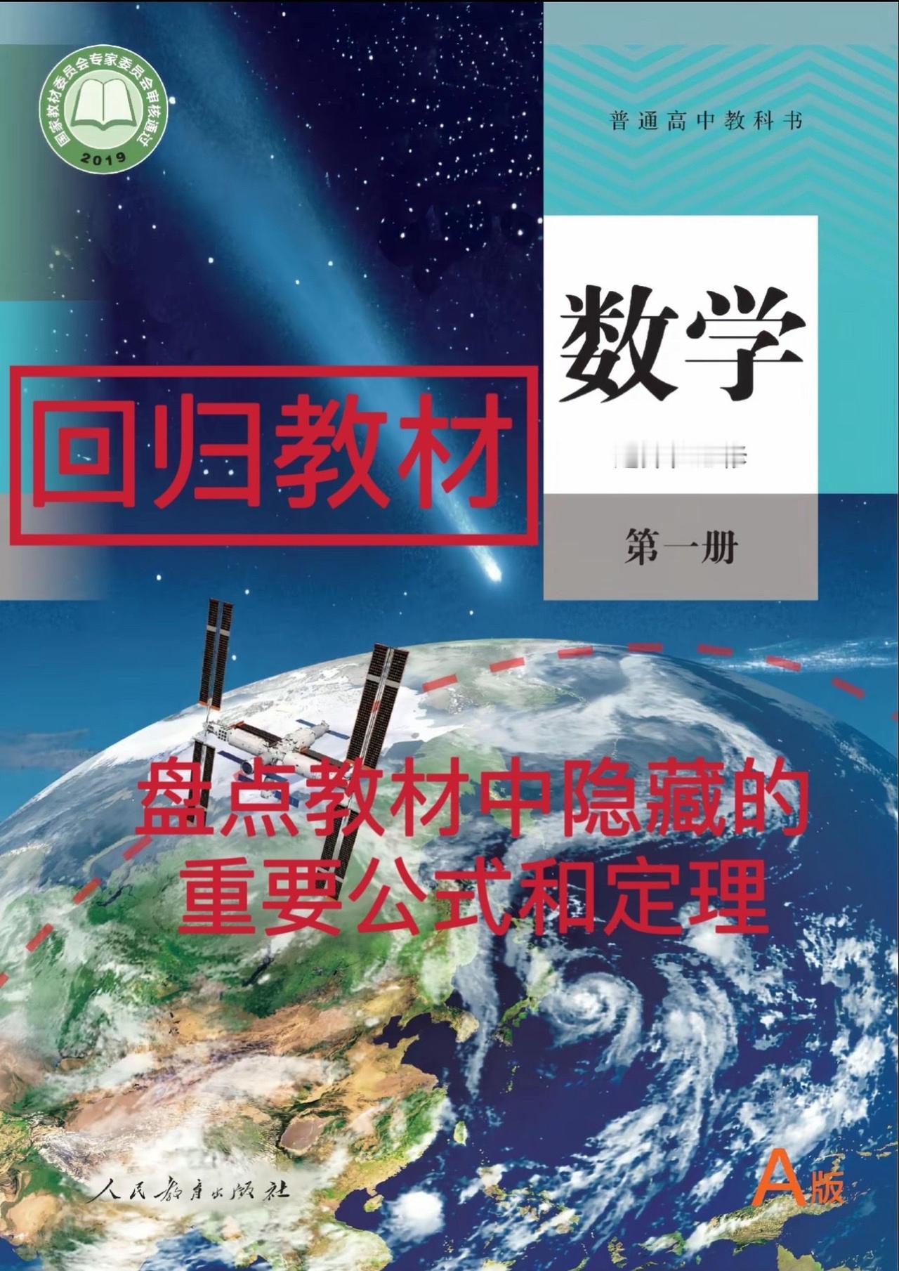 高考考前回归教材：盘点选择性必修一中隐藏的重要公式和定理