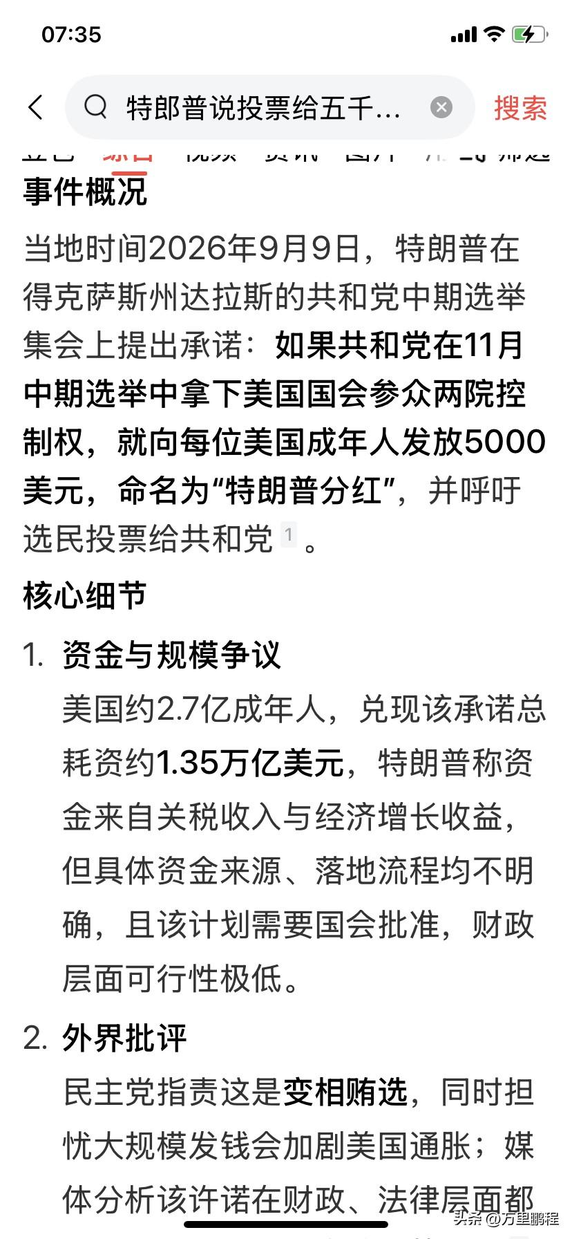 特郎普为了中期选举公然贿选，还是用国家的公款，不知公知美分们看到这个怎么舔，它们