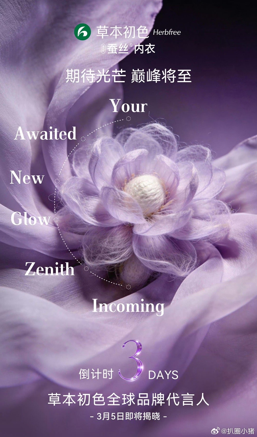 杨紫草本初色全球品牌代言人预热啦～ 
