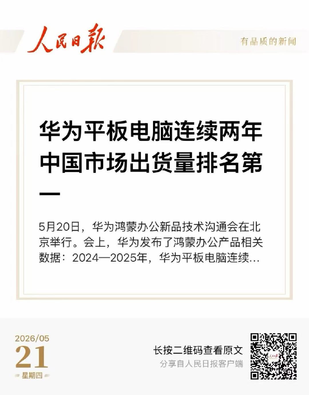 内胎公公来哭一个。华为平板中国市场2连冠