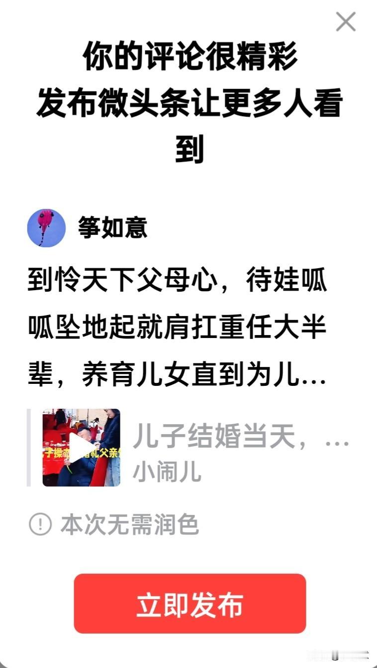 可怜天下父母心，待娃呱呱坠地起就肩扛重任大半辈，养育儿女直到为儿办完婚宴后，才如