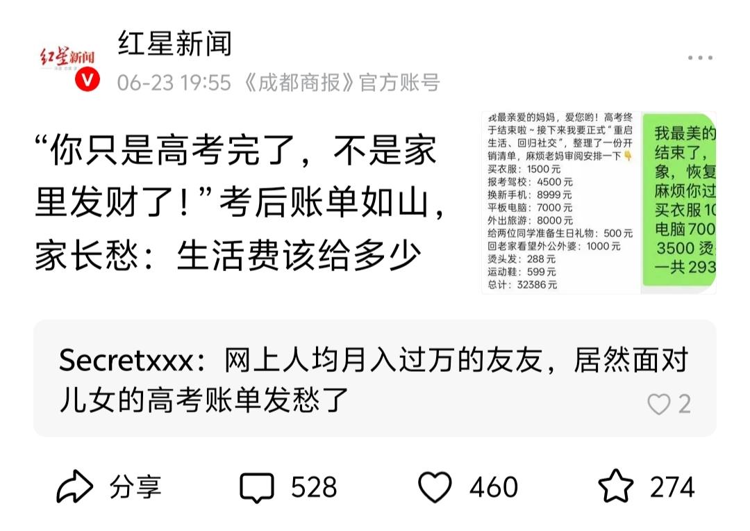 高考刚结束，账单先“发疯”！爸妈愁生活费，网友：这哪是花钱，是重启人生啊！

网